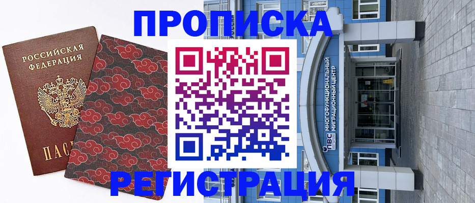 прописка от собственника в Хасавюрте